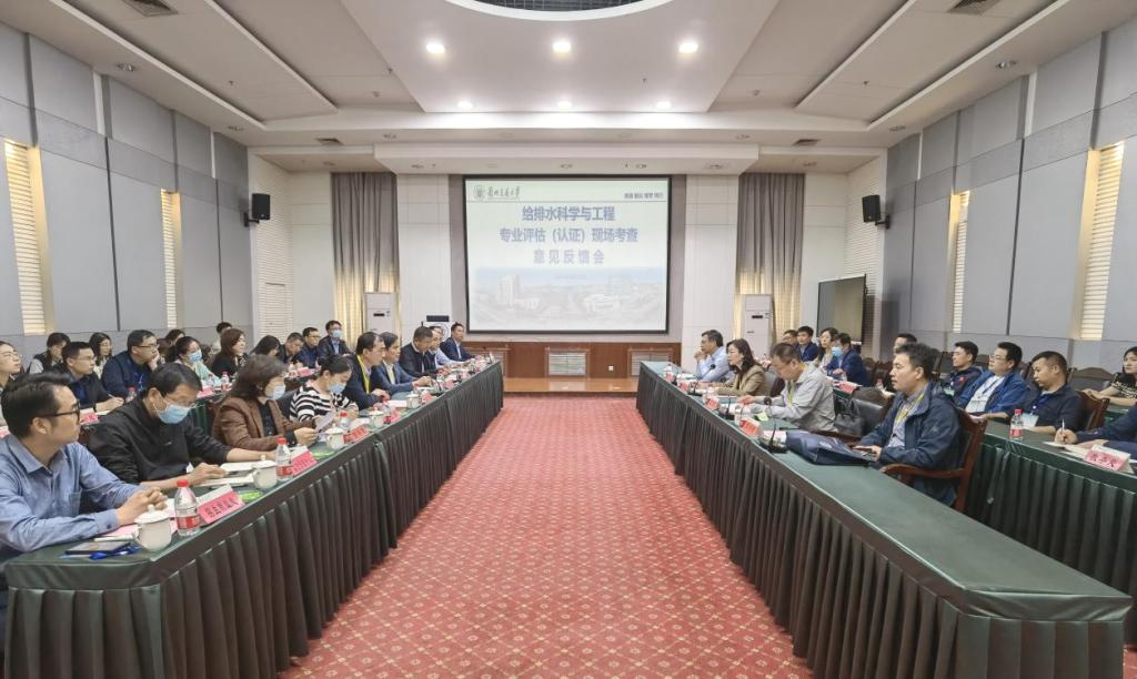 学校举行给排水科学与工程专业认证（评估）现场考查专家意见反馈会