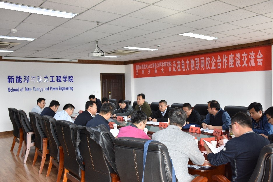 “泛在电力物联网”校企合作座谈交流会在我校召开