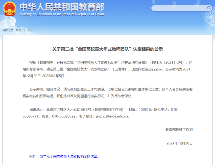 喜报！我校测绘科学与技术教师团队入选第二批全国高校黄大年式教师团队
