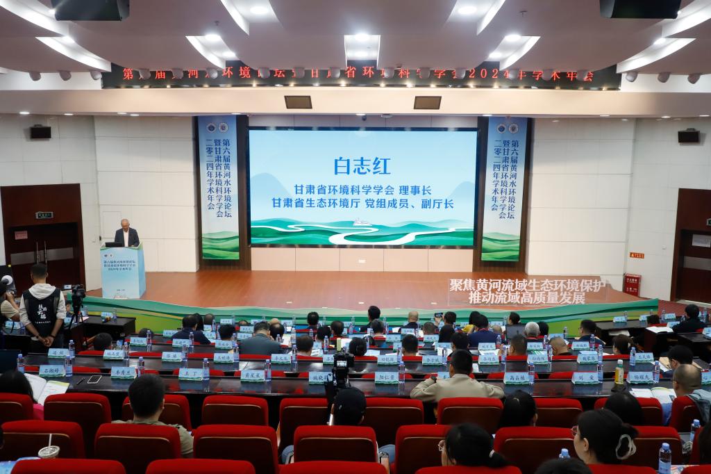 第六届黄河水环境论坛暨甘肃省环境科学学会2024年学术年会在兰州交通大学举行