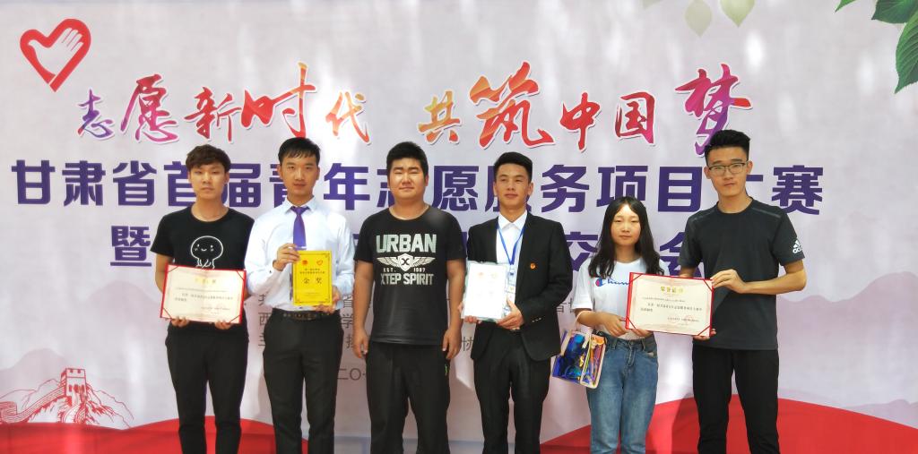 我校志愿服务项目荣获甘肃省首届青年志愿服务项目大赛金奖
