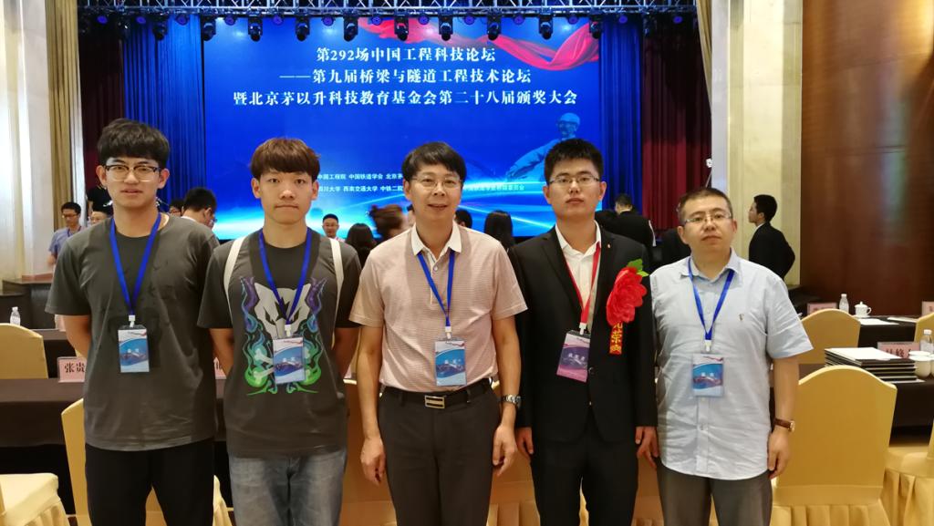 我校土木学院师生受邀参加第二十八届茅以升颁奖大会