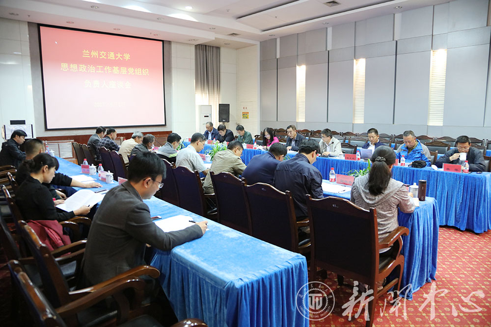 学校召开思想政治工作基层党组织负责人座谈会
