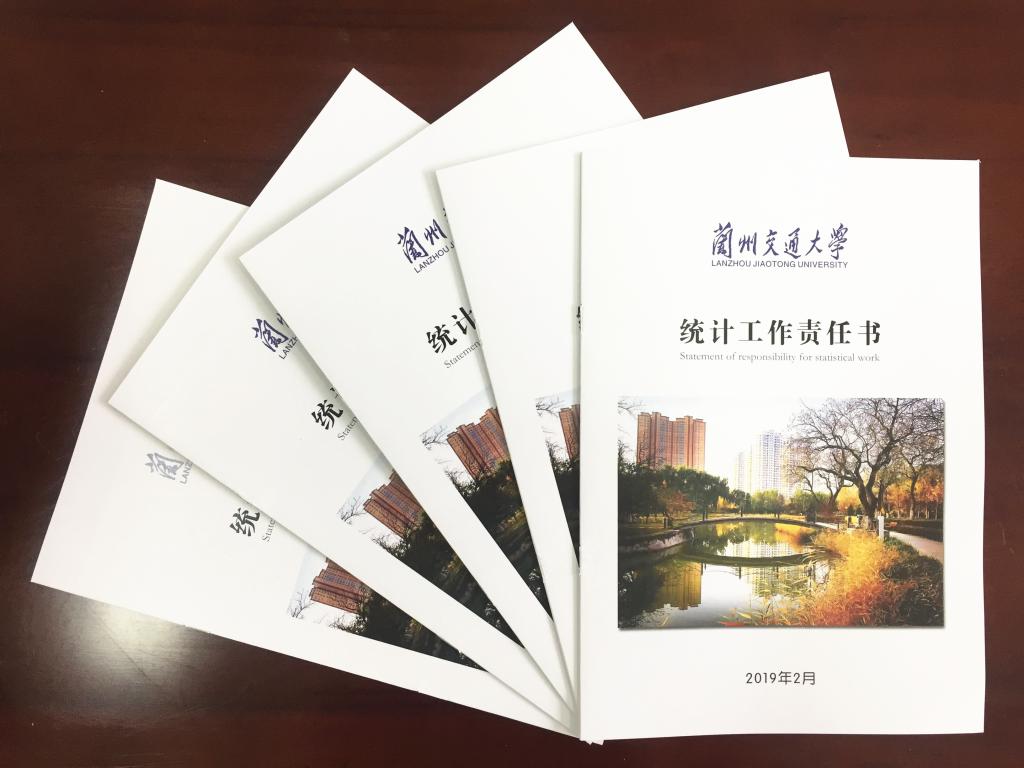 学校与各单位签订统计工作责任书