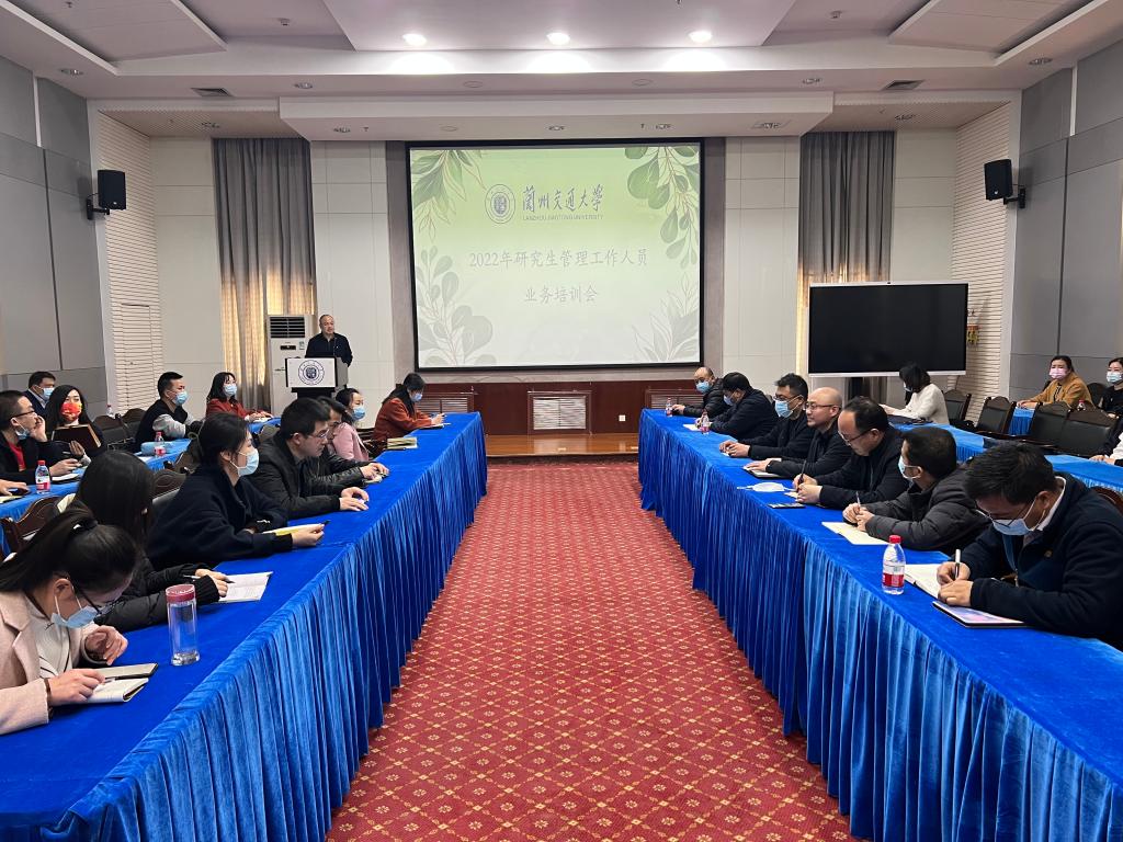 学校召开2022年研究生管理工作人员业务培训会