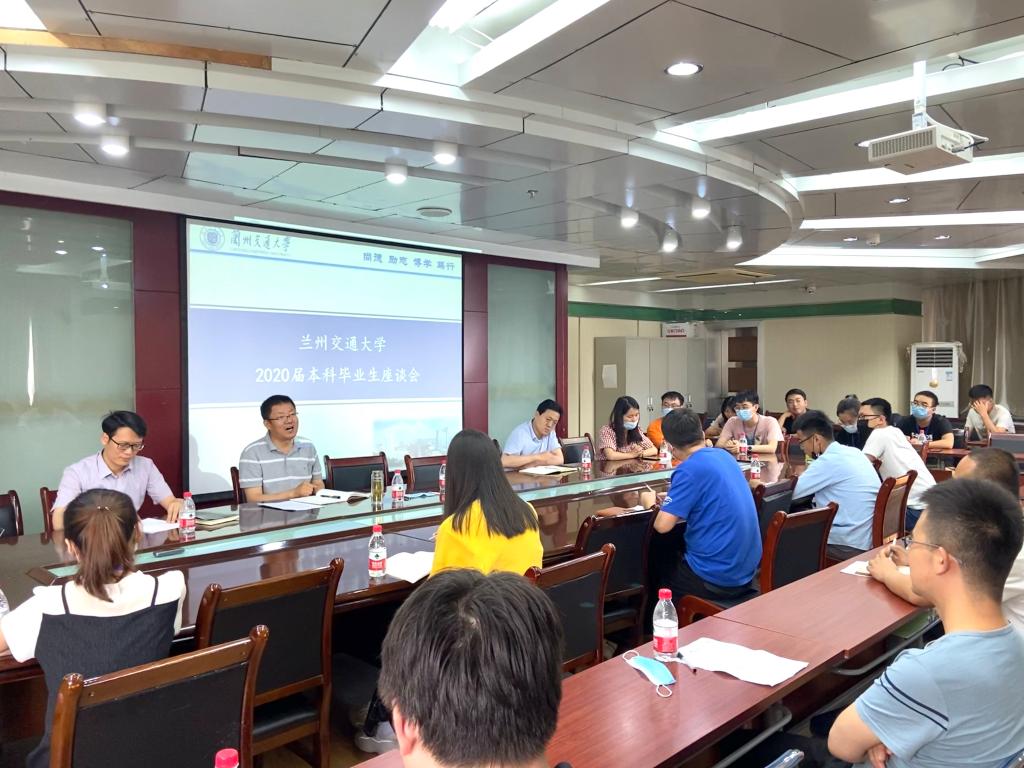 学校召开2020届本科毕业生座谈会