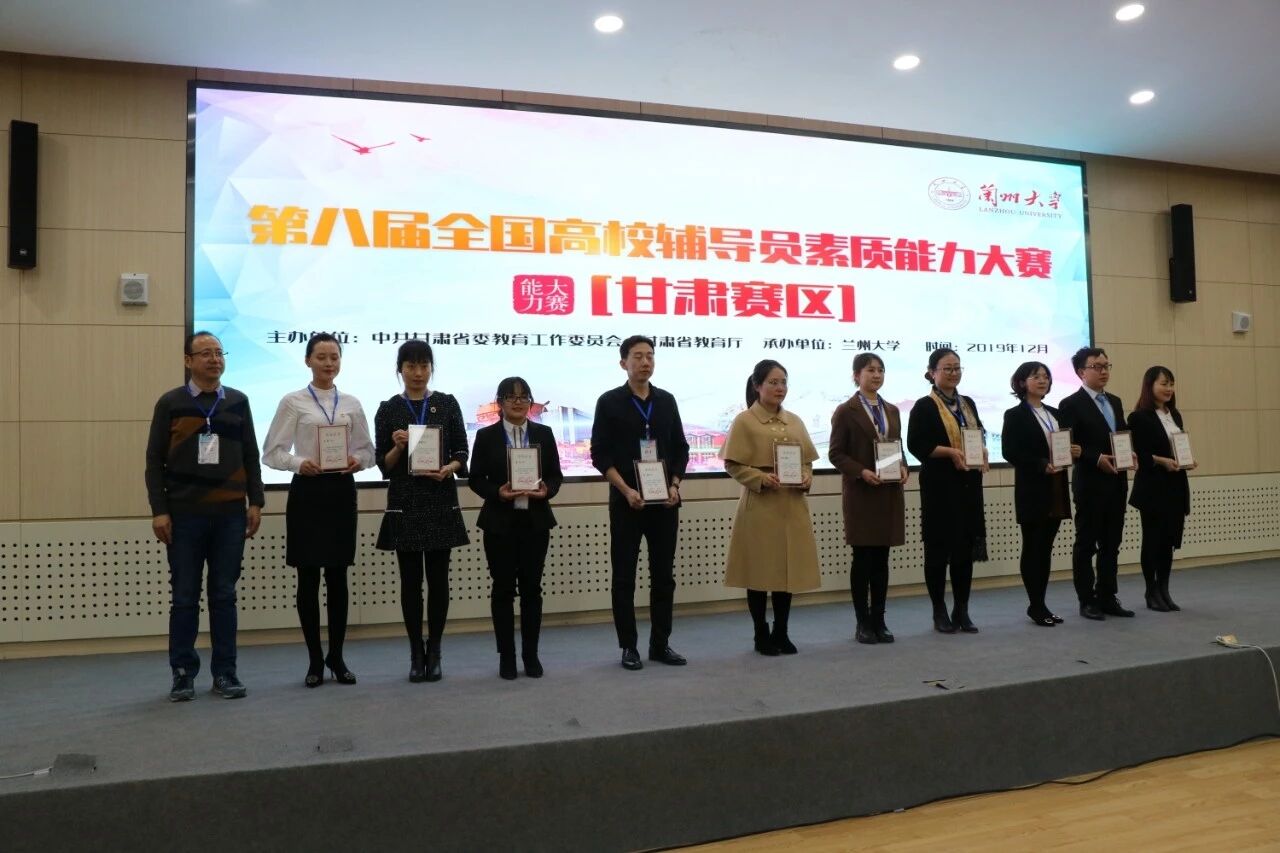 我校教师在第八届全国高校辅导员素质能力大赛（甘肃赛区）中获佳绩