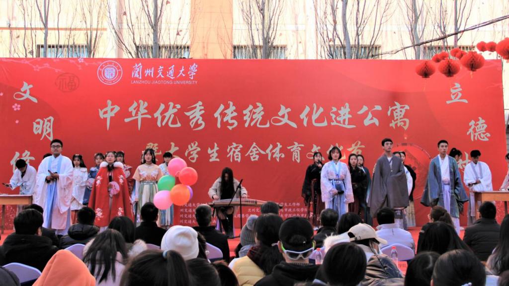 兰州交通大学“文明修身、立德树人”中华优秀传统文化进公寓暨大学生宿舍体育文化​节开幕