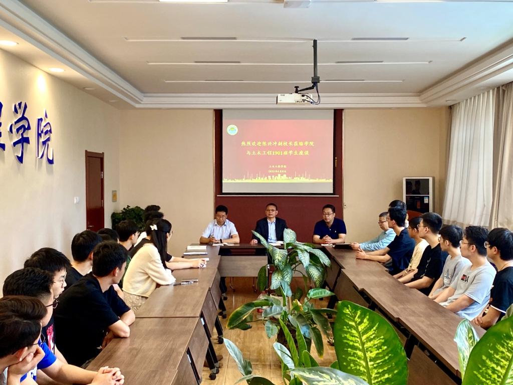 校领导与土木学子共话成长