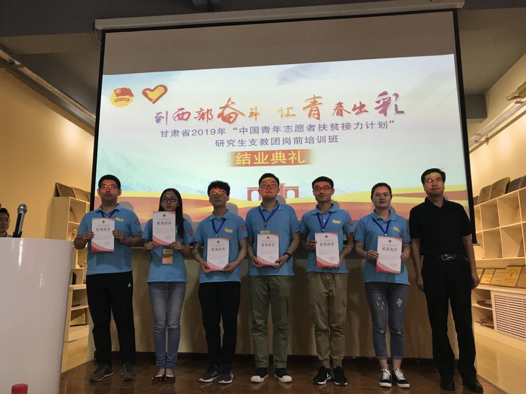 我校第七届研究生支教团参加全省研究生支教团岗前培训班