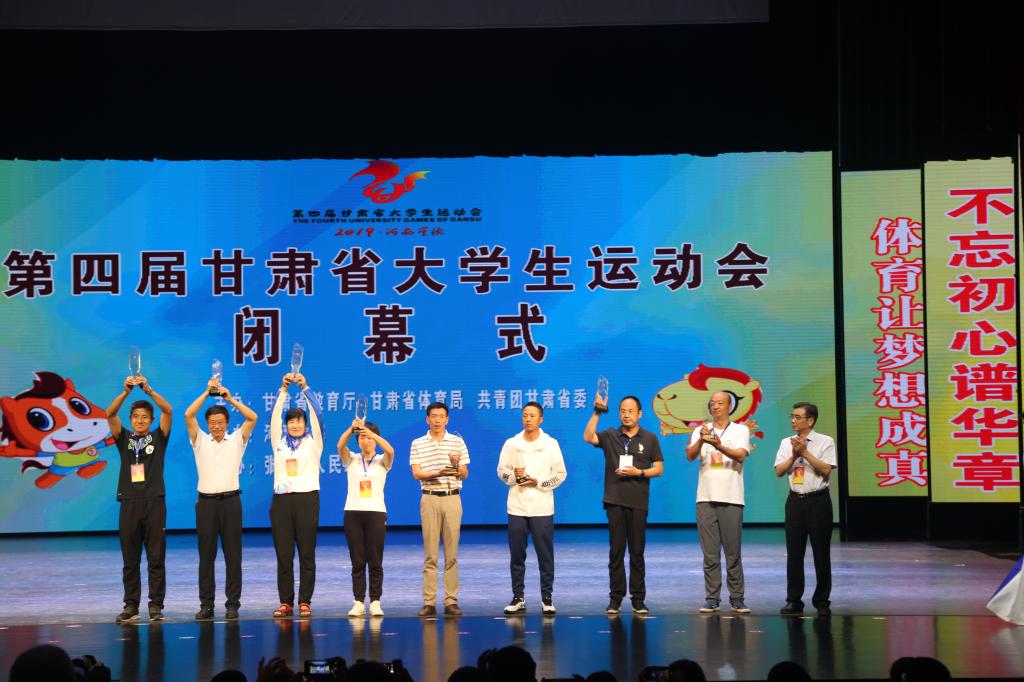 【大运会快报】第四届甘肃省大运会圆满闭幕 我校甲组团体总分第二 奖牌总数第三