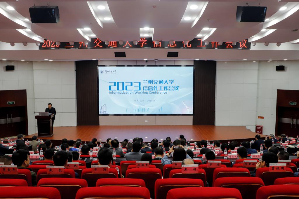 学校召开2023年信息化工作会议