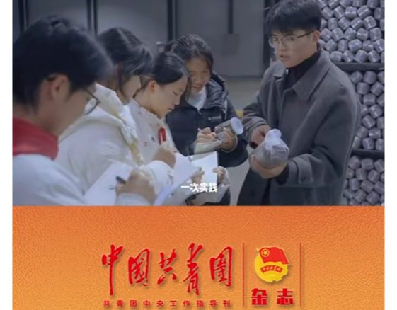 【中国共青团杂志】兰州交通大学土木学子刘宗凡“返家乡”事迹受到中国共青团杂志专题报道