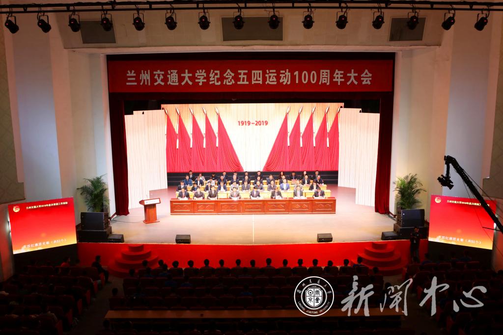 我校召开纪念五四运动100周年大会