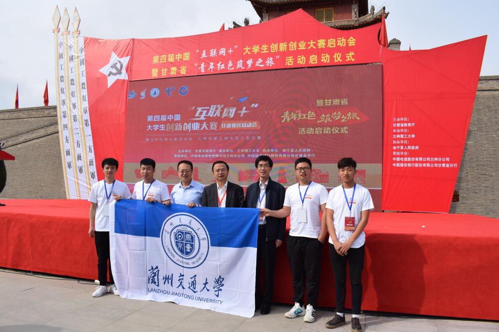 刘振奎副校长带队参加第四届中国“互联网+”大学生创新创业大赛甘肃赛区启动会