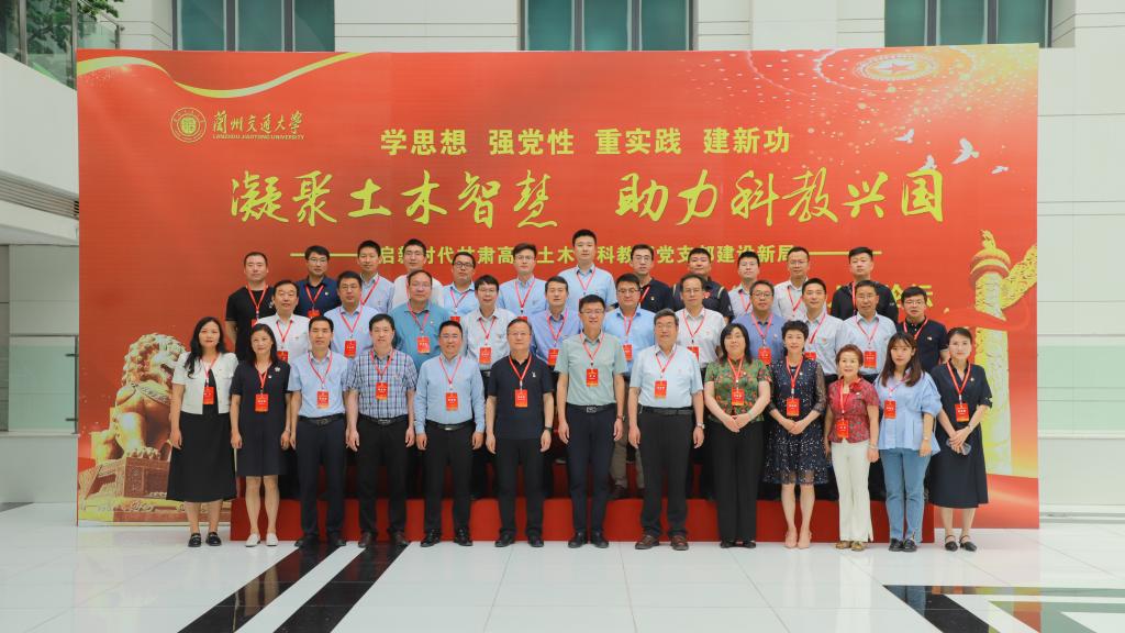 学校举办甘肃省高校土木工程学科教师党支部书记“双带头人”论坛