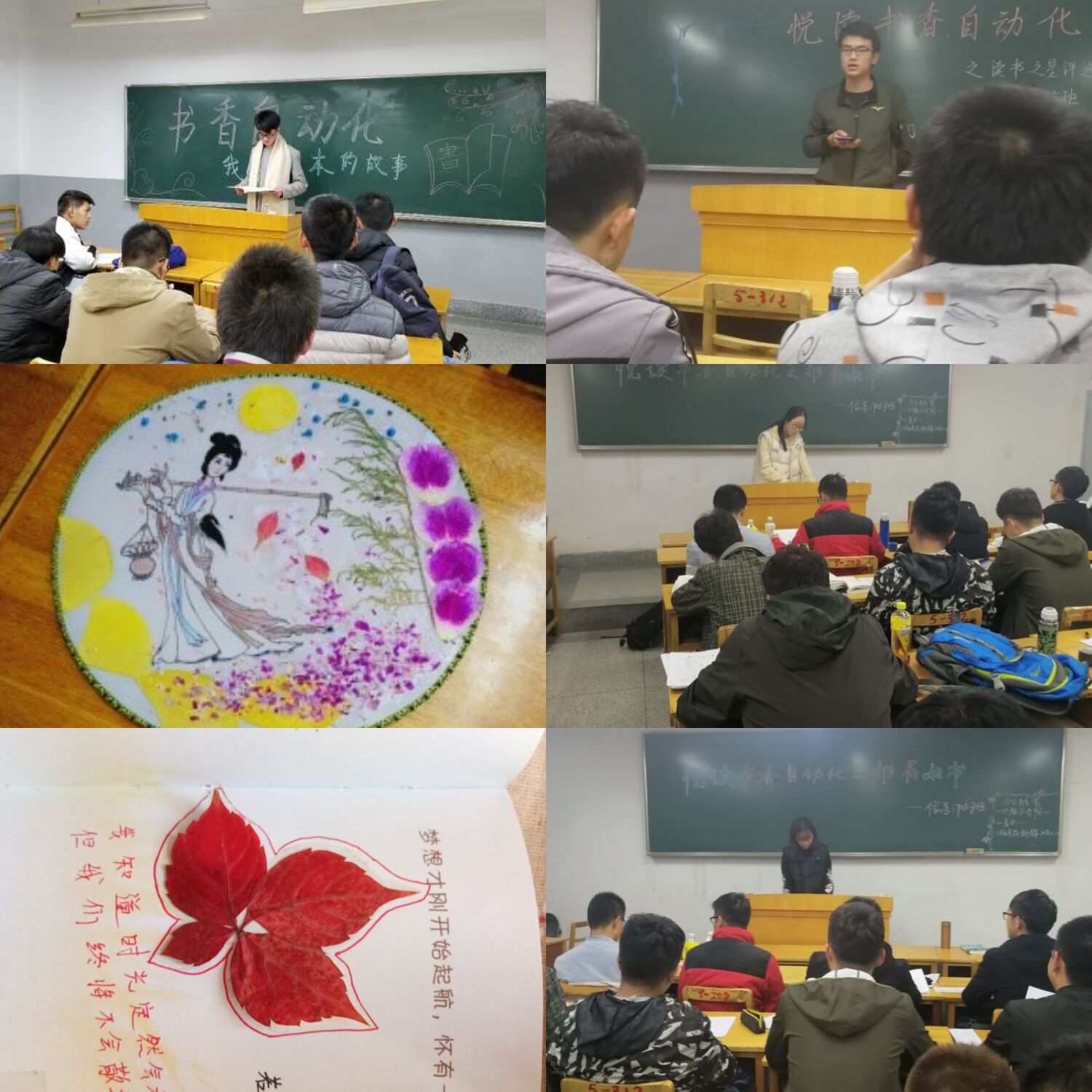 自动化学院开展书香自动化系列读书活动