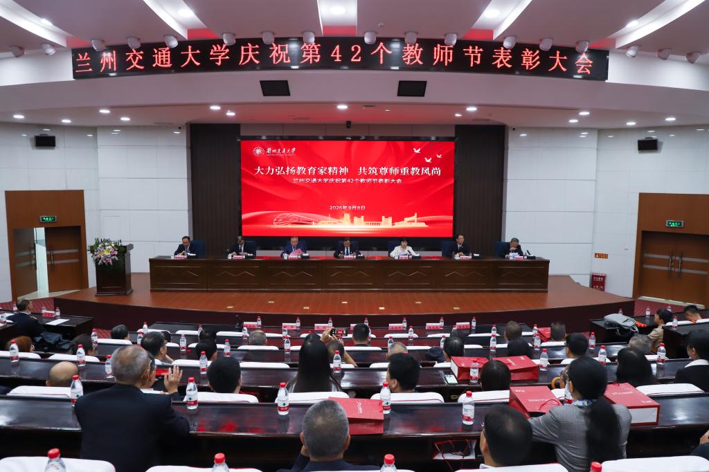 弘扬教育家精神 凝聚奋进力量——学校隆重召开庆祝第42个教师节表彰大会