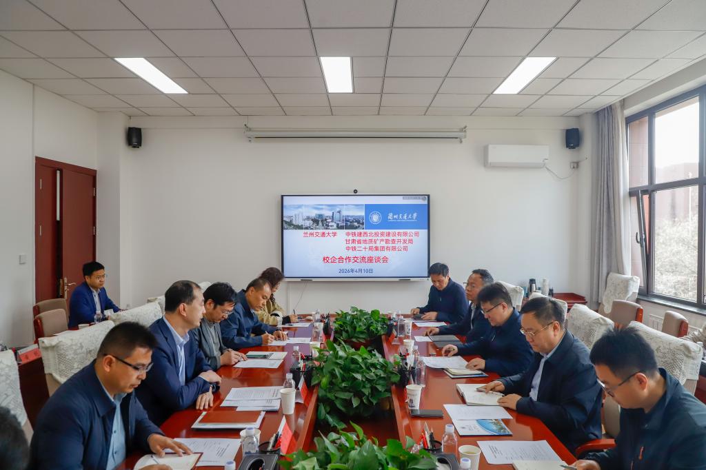 深化校企协同创新 共谱产教融合新篇——我校与中铁建西北投资建设有限​公司等单位举行交流座谈会