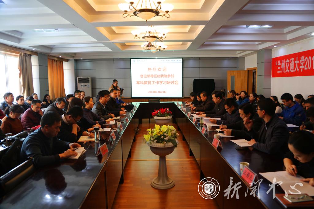 【本科教育大会】化学与生物工程学院召开2018年本科教育工作学习研讨会