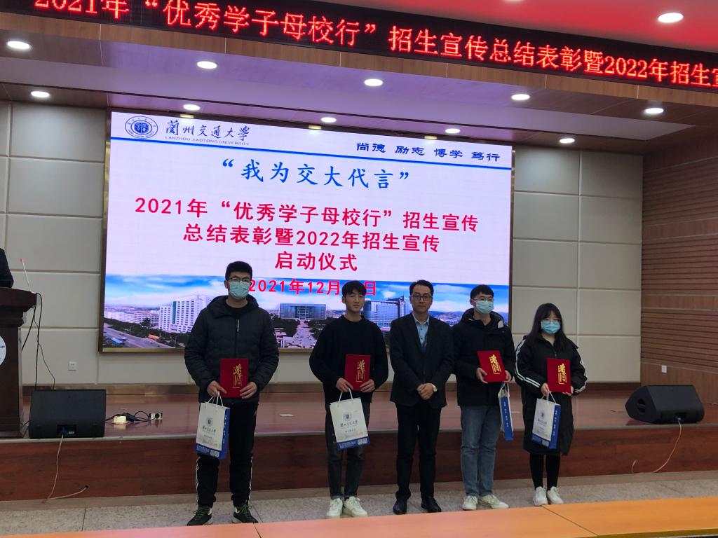 学校举行“我为交大代言”2022年“优秀学子母校行”招生宣传启动仪式