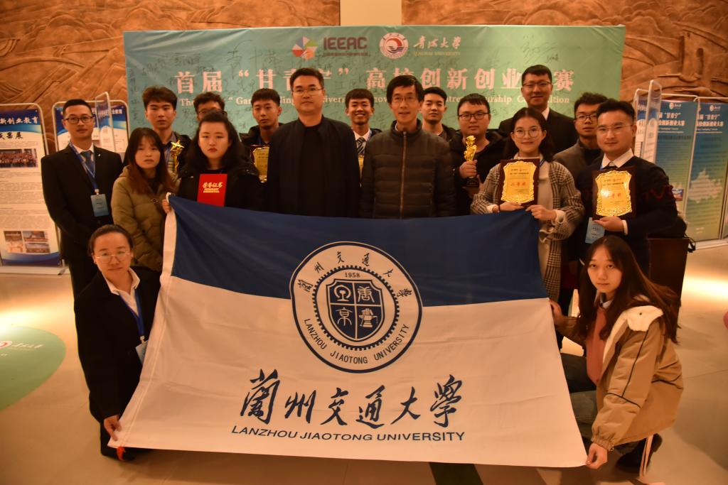 我校在首届“甘青宁”高校创新创业大赛中载誉而归