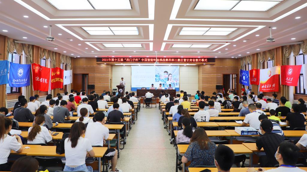 2021年第十五届“西门子杯”中国智能制造挑战赛西部三赛区暨甘肃省赛在兰州交通大学开幕