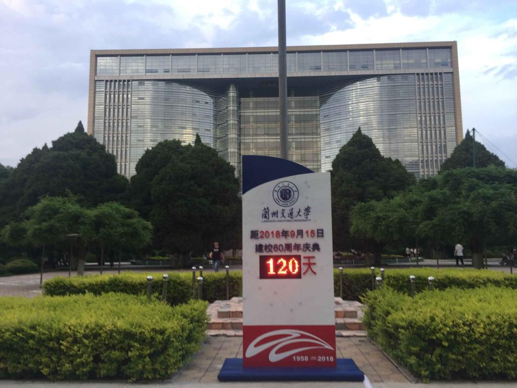 【聚焦校庆】学校启动60周年校庆120天倒计时