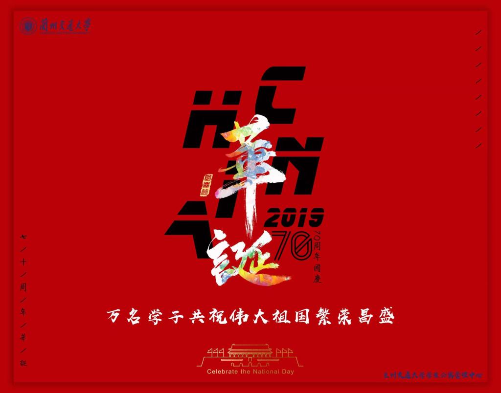 学生公寓中心开展“万名学子共祝伟大祖国繁荣昌盛”主题展览