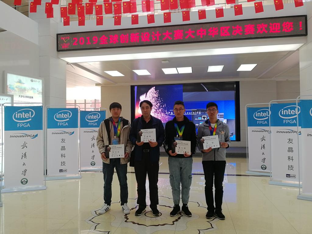 我校学子在Innovate FPGA全球创新设计大赛中获佳绩