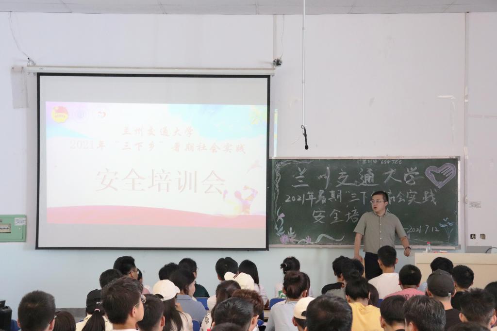 我校举办2021年暑期“三下乡”社会实践安全培训会