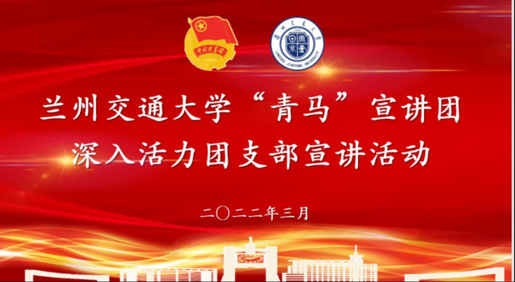 以青春之名 宣青年之志——我校“青马”宣讲团深入活力团支部开展宣讲