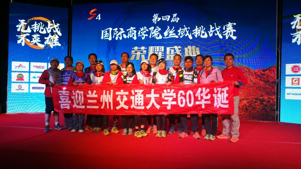 我校MBA学子在第四届国际商学院丝域挑战赛中喜获佳绩