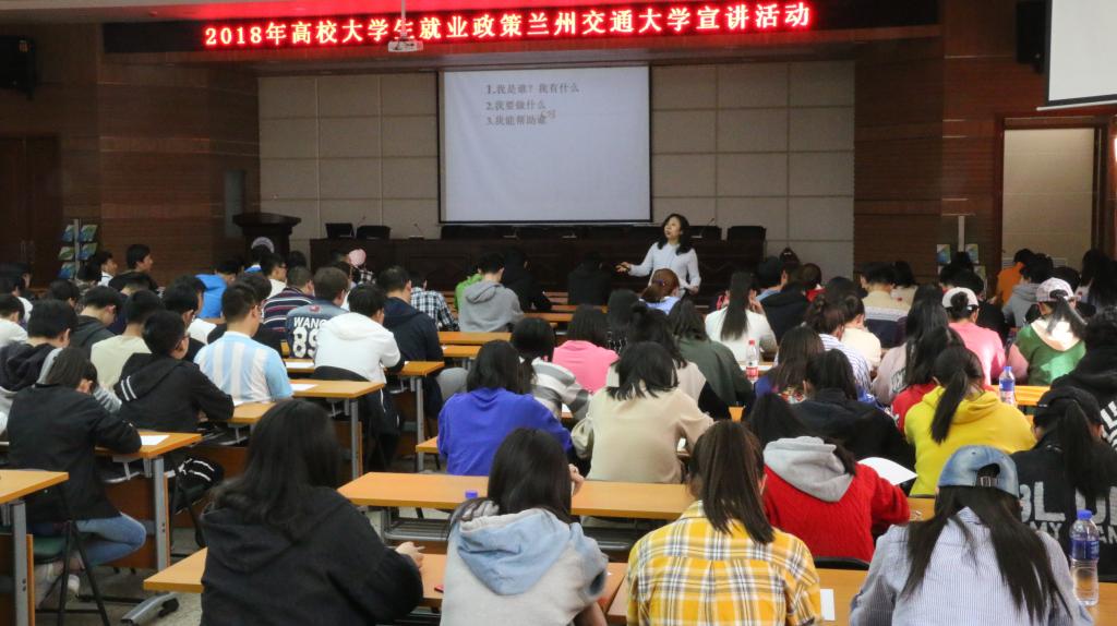 学校举办2018年大学生就业政策宣讲活动