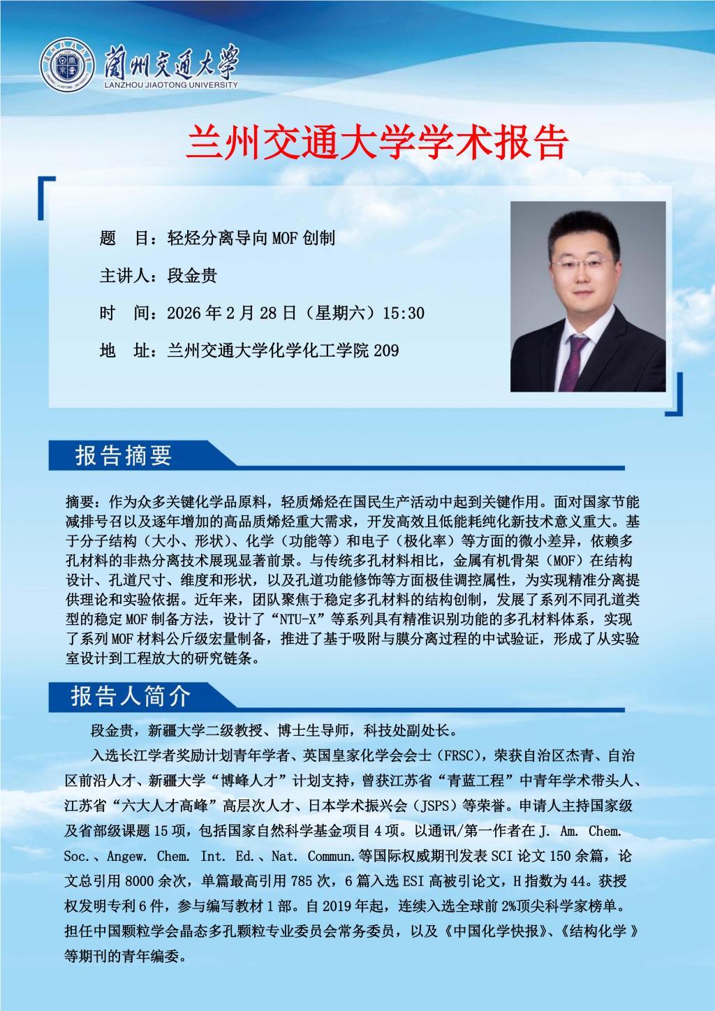 化工学院学术预告