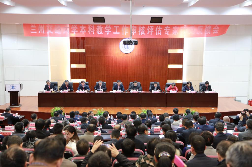 学校举行本科教学工作审核评估专家意见反馈会