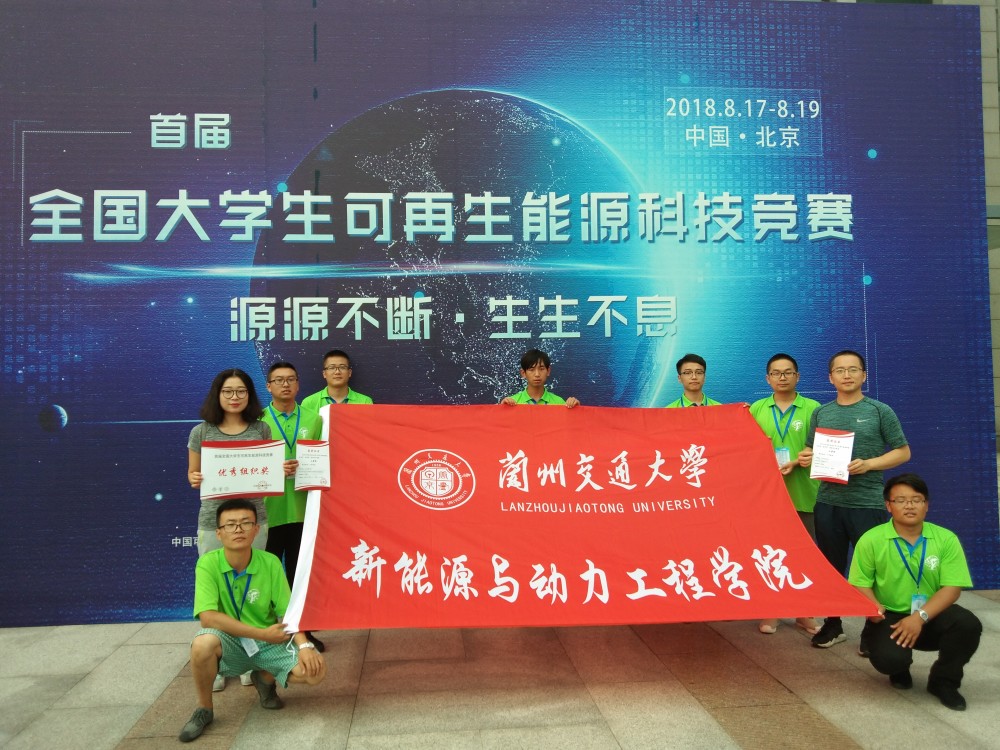 我校学子在首届全国大学生可再生能源科技竞赛中获佳绩