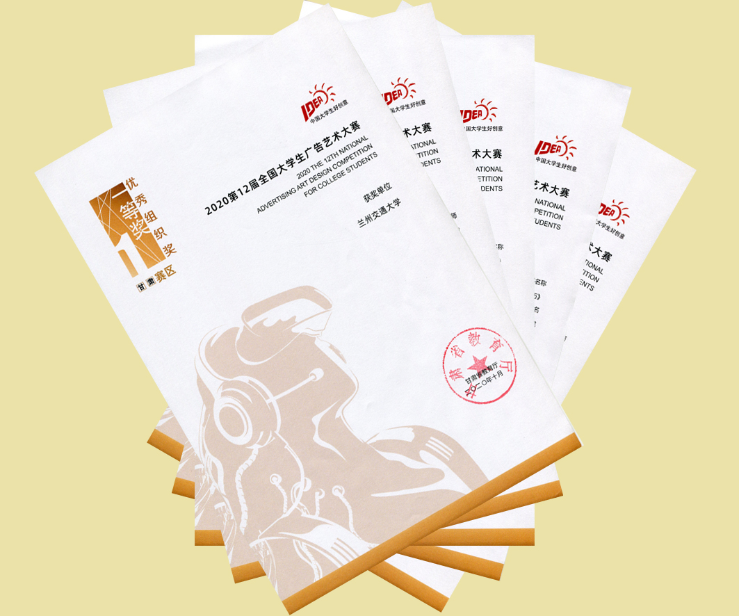 我校在第12届全国大学生广告艺术大赛中再获佳绩