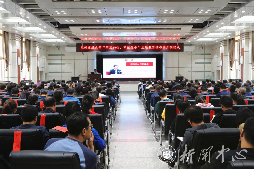 【主题教育】兰州交通大学“不忘初心、牢记使命”主题教育读书班开班 兰州大学杨宏伟教授做首场报告