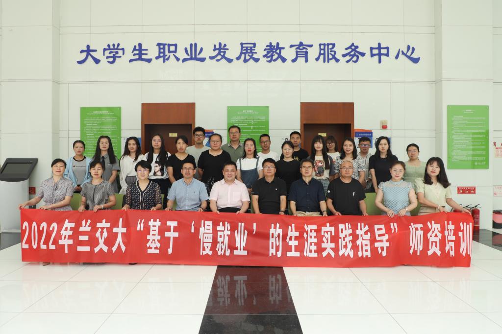 我校举办基于“慢就业”的生涯实践指导教师培训