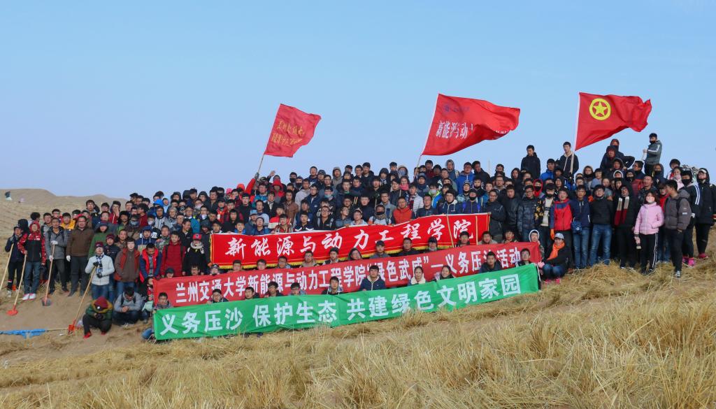 新能源学院开展“绿色武威”义务压沙活动