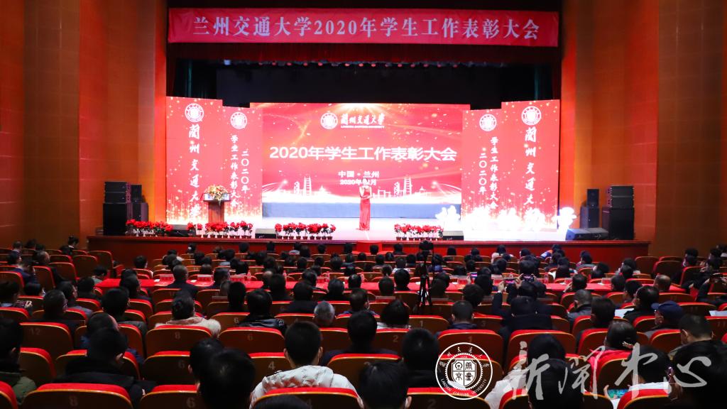 学校举行2020年学生工作表彰大会