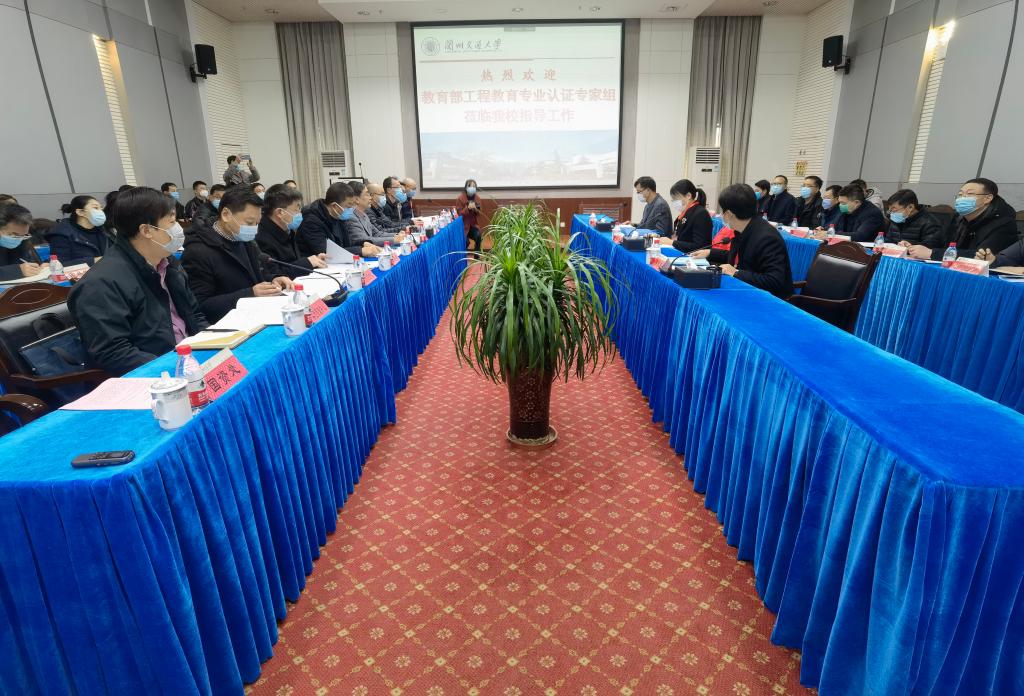 学校举行测绘工程专业工程教育认证现场考查见面会