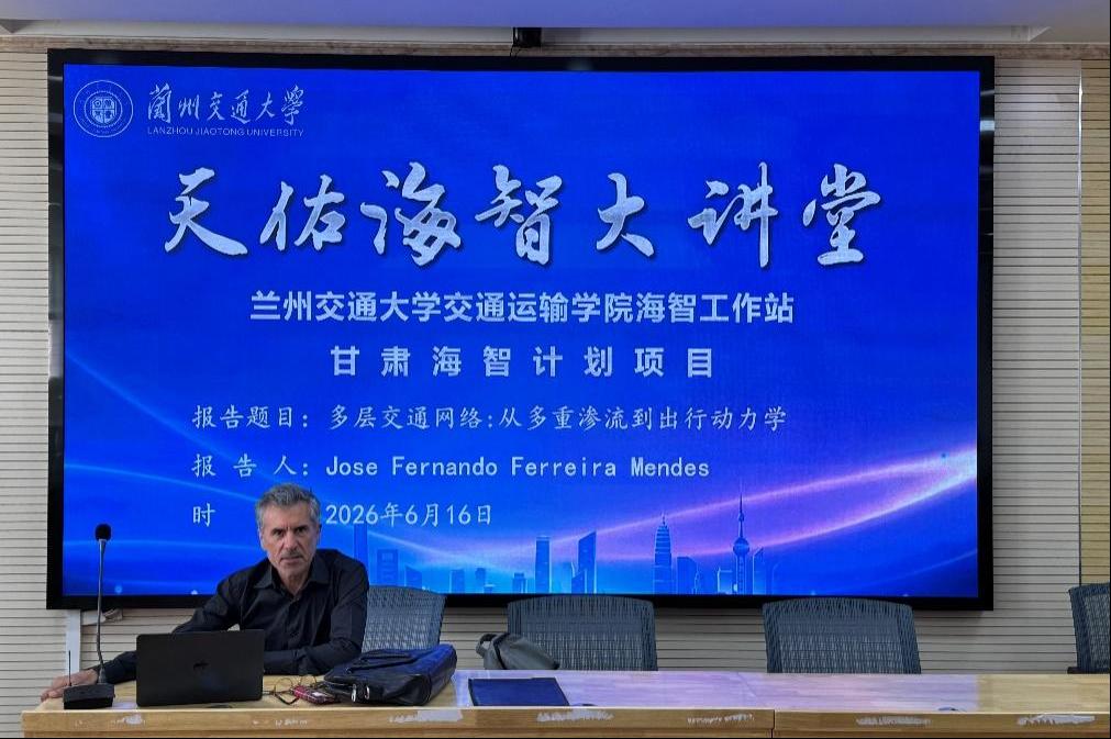 天佑海智大讲堂：葡萄牙阿威罗大学 José Fernando Ferreira Mendes 教授应邀到我校进行学术交流