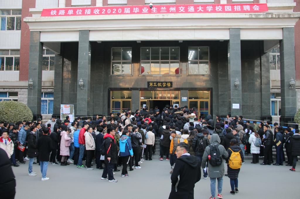 中国国家铁路集团有限公司接收2020届毕业生校园招聘会在我校举行