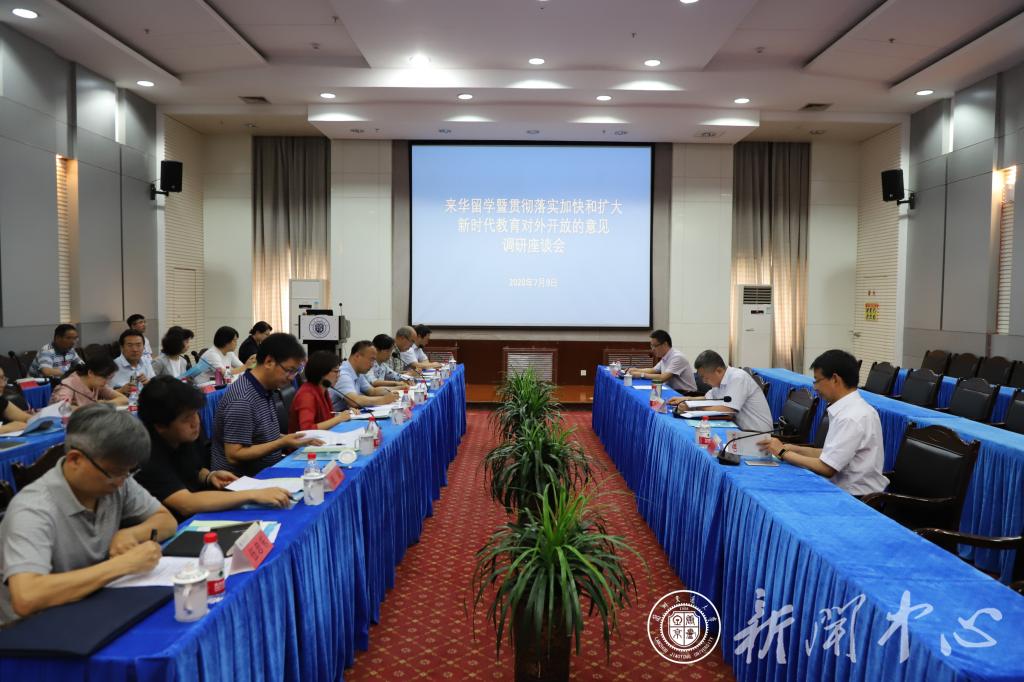 甘肃省来华留学暨贯彻落实加快和扩大新时代教育对外开放的意见调研座谈会在我校召开