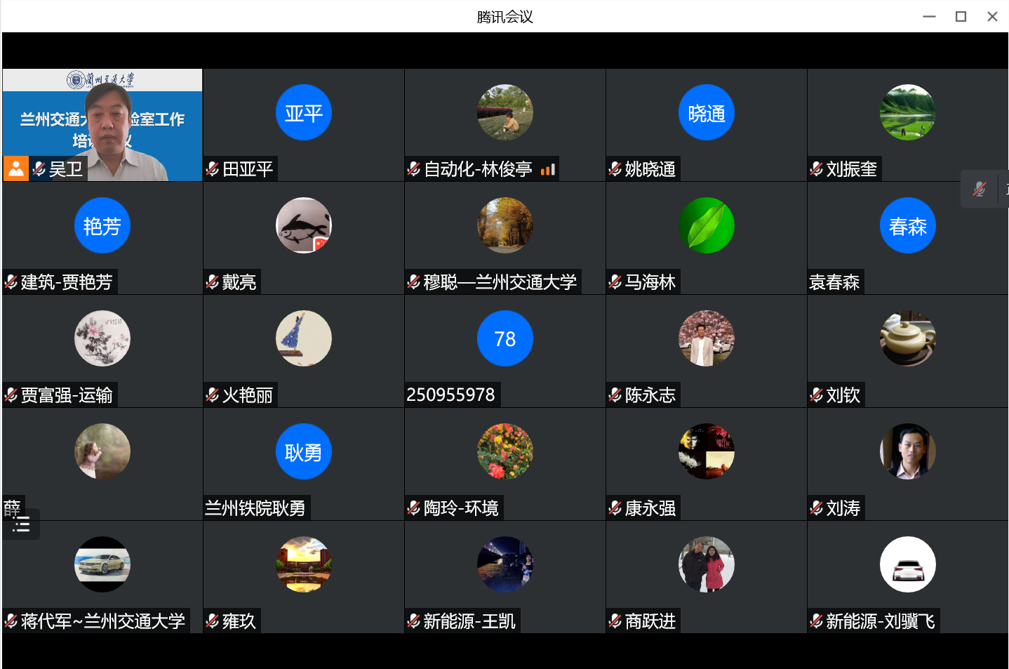 学校组织召开实验室工作线上培训会议
