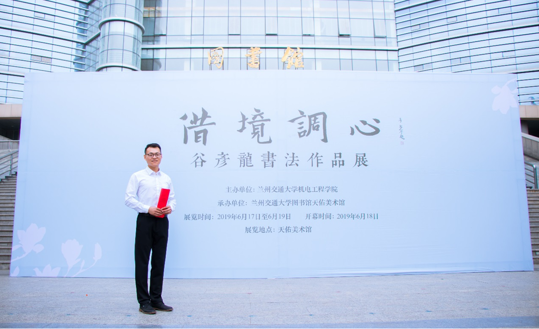 我校硕士研究生谷彦龙举办个人书法作品展