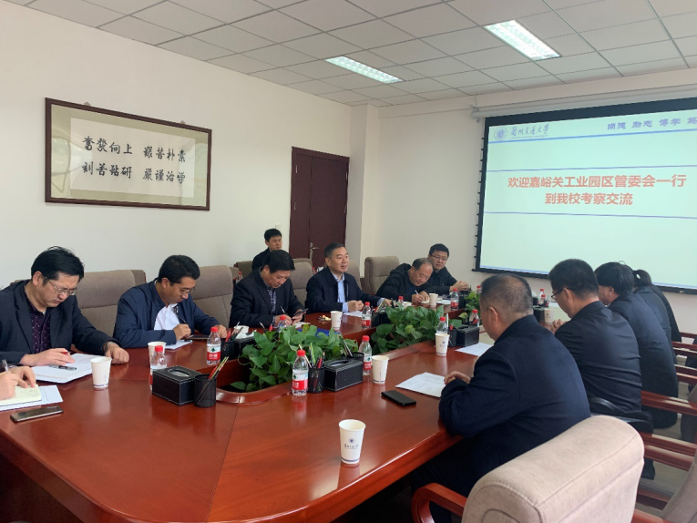 甘肃嘉峪关工业园区管委会来我校考察交流