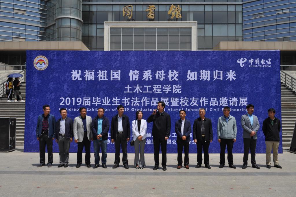 土木工程学院举办2019届毕业生书法作品展暨校友作品邀请展
